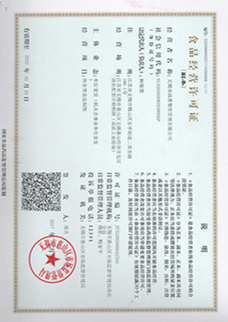 食品经营许可证