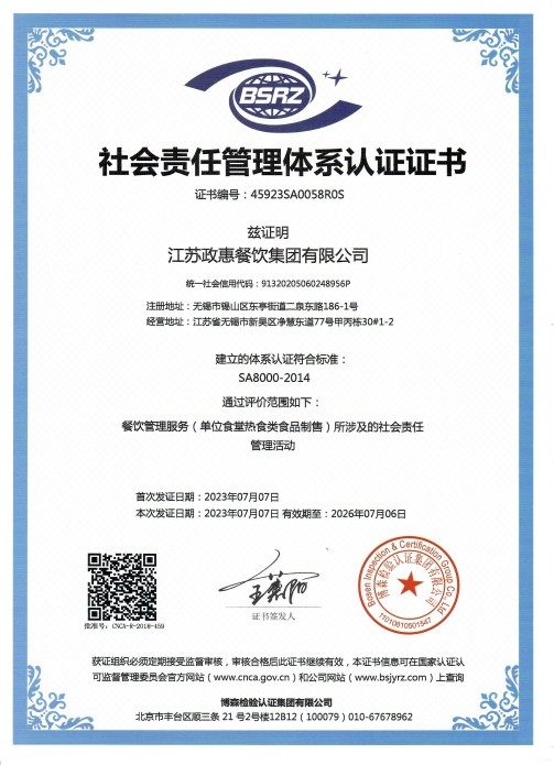 社会责任管理体系认证证书