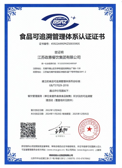 食品可追湖管理体系认证证书