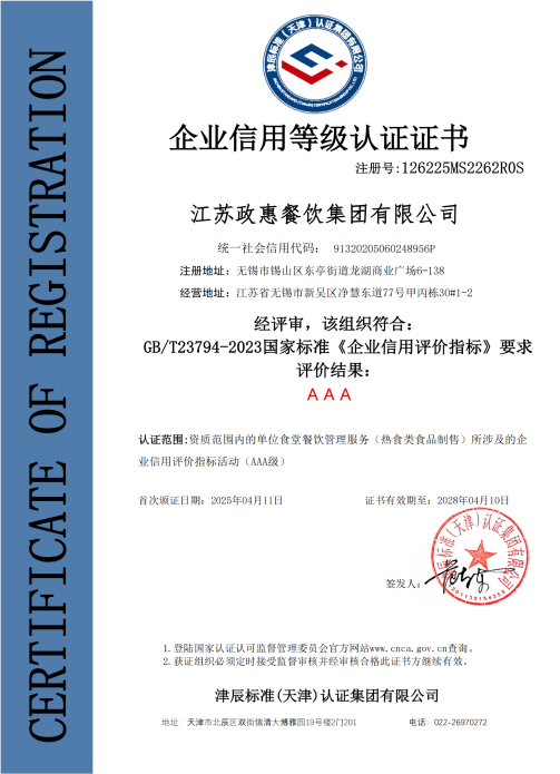 企业信用等级认证证书