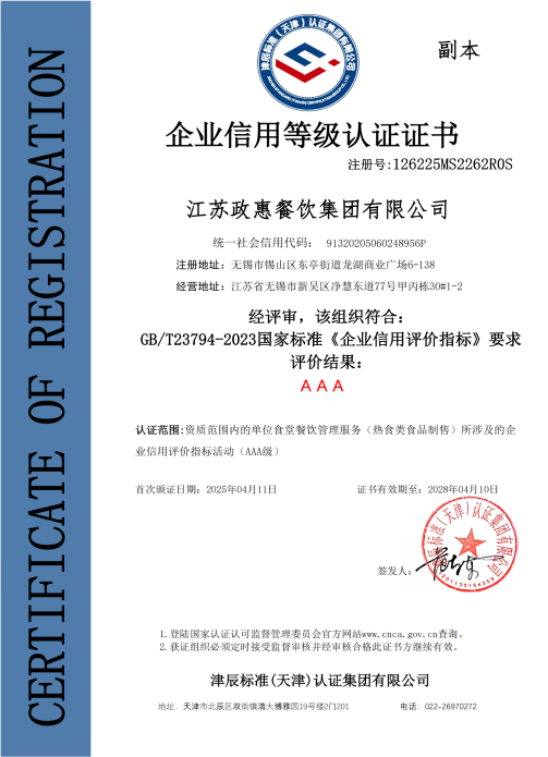 企业信用等级认证证书副本