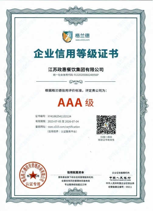 企业信用等级证书