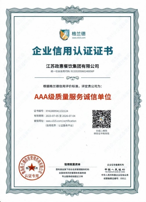 企业信用认证证书