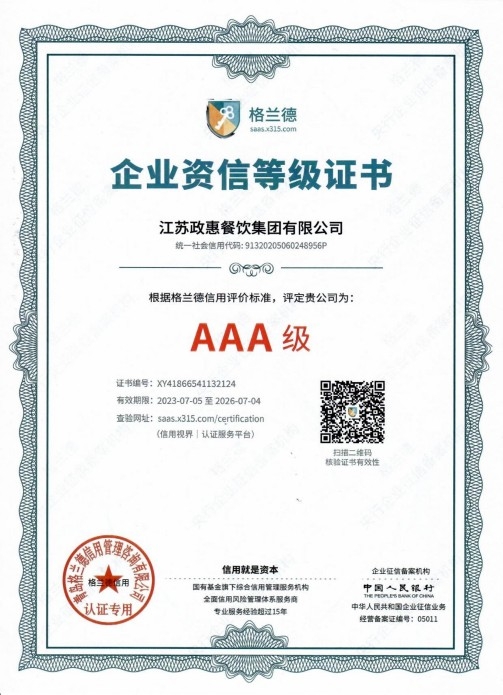 企业资信等级证书