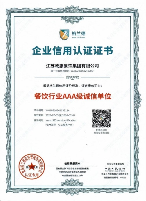 企业信用认证证书