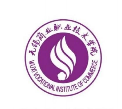 无锡商业职业技术学院