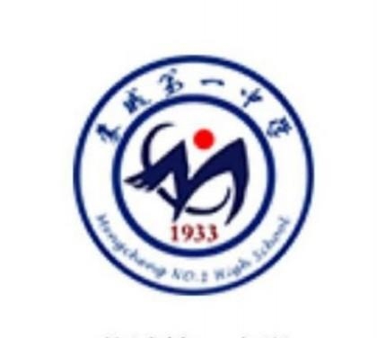 蒙城第 一中学